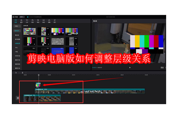 如何在剪映PC版中管理与调整图层顺序：深度指南