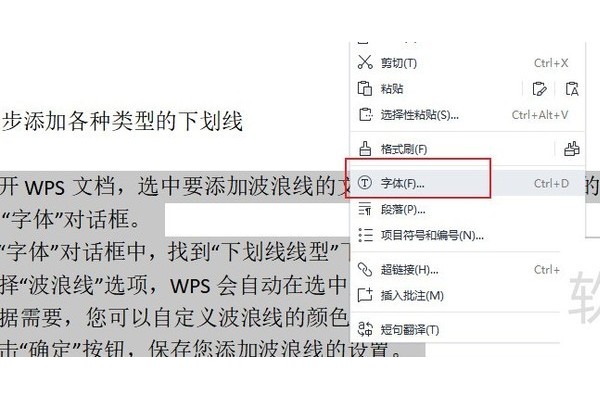 wps波浪线怎么打