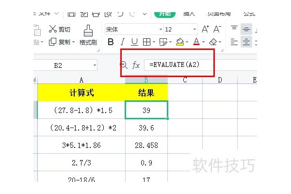 Excel怎么进行计算式求值
