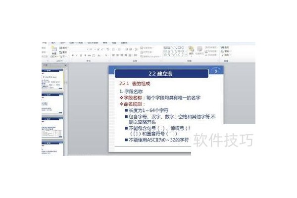ppt母版怎么使用才能把ppt里字体统一