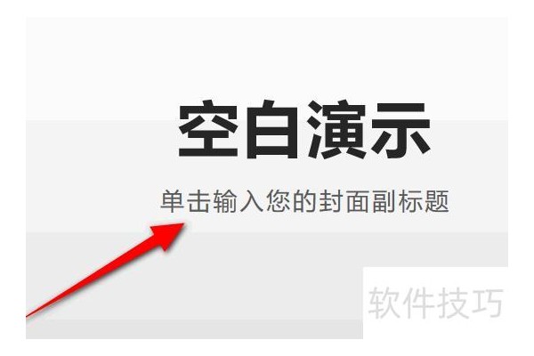 怎么在ppt中插入excel表格