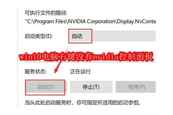 如何解决Windows 10系统中右键菜单缺少NVIDIA控制面板的问题