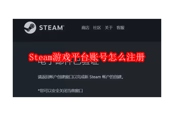 如何轻松创建Steam游戏平台账户，开启你的游戏新世界