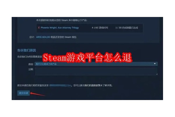 如何在Steam平台上申请退款：一份简易指南