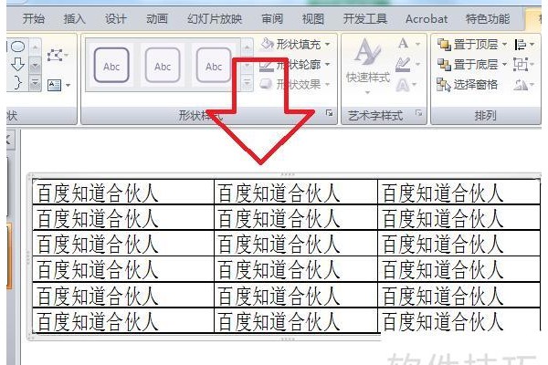 平板电脑做PPt表格怎么部分删除
