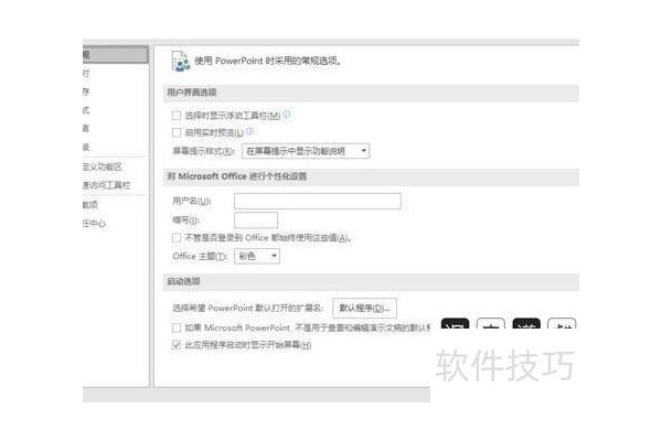 ppt2016中如何显示垂直标尺