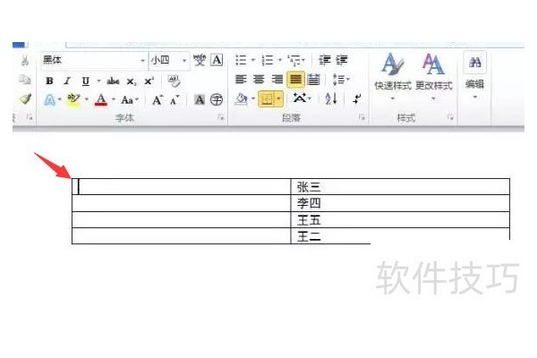 word表格中快速插入编号技巧