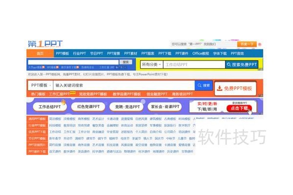 免费的ppt模板哪里有
