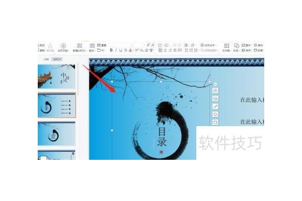 如何给ppt文档设置自定义动画