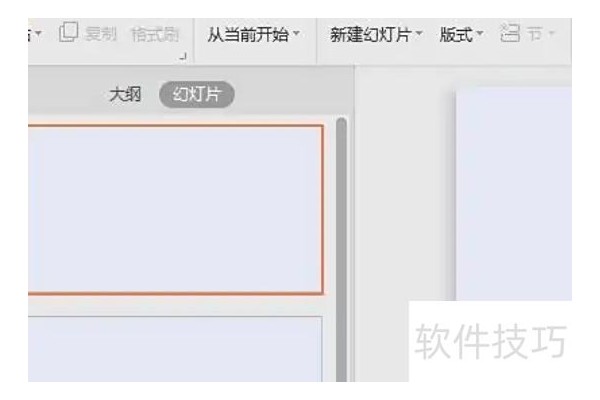 ppt怎么添加高级日程表