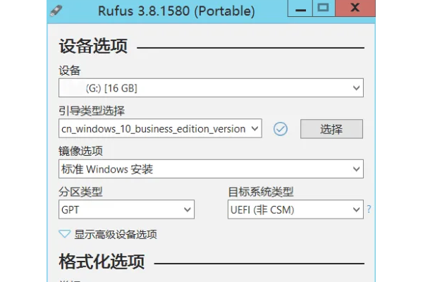 如何使用Rufus创建支持UEFI的Windows 10安装U盘