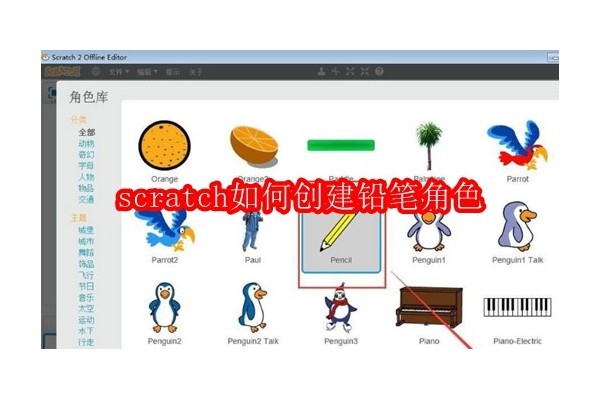 在Scratch中绘制与控制：打造个性化笔触角色入门