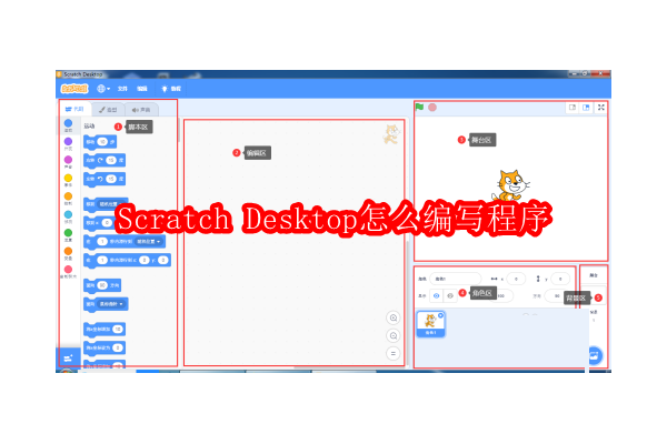 探索Scratch桌面编程：入门指南与创意实现