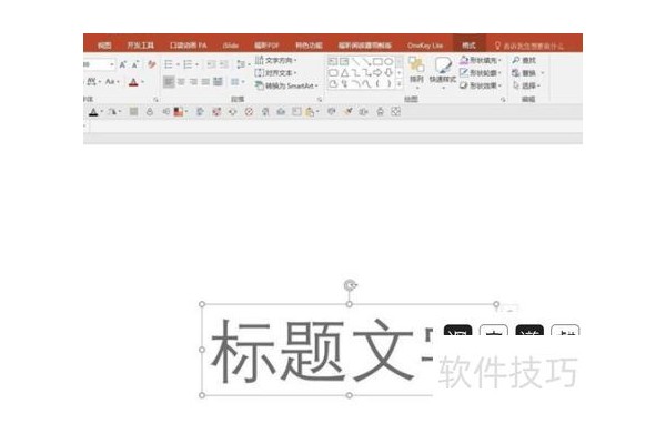 如何给PPT中的文字加上下面的底色