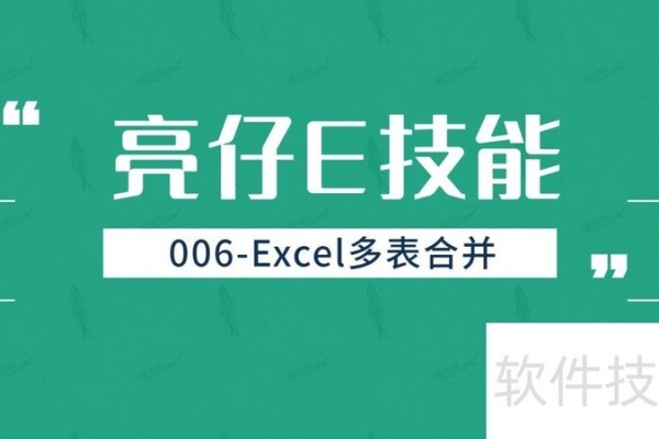 Excel怎么多表合并