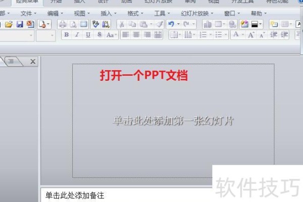 如何在PPT文档中给文字添加阴影效果