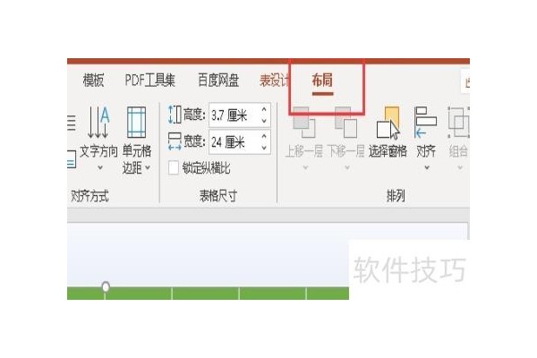 PPT表格行高怎么调整