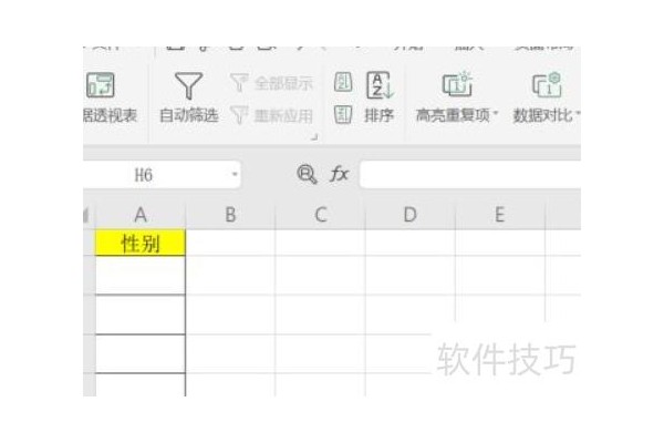 Excel怎么取消单元格中的限制条件