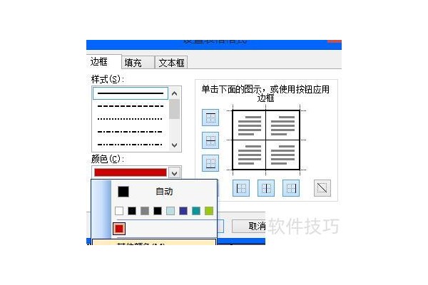 ppt表格边框颜色如何修改