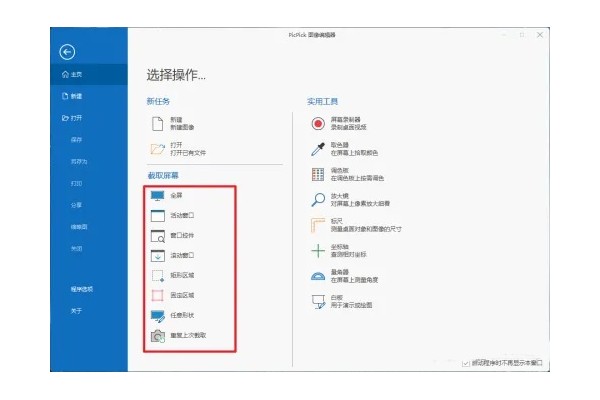掌握PicPick使用技巧：入门到精通的指南