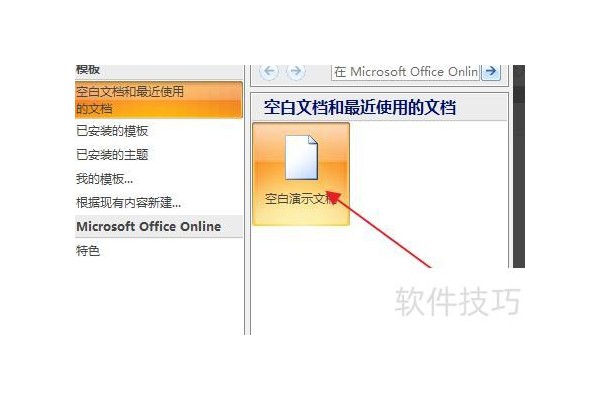 ppt如何嵌入文字
