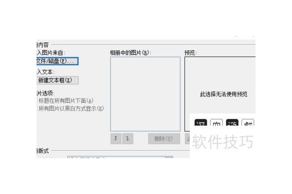 如何在ppt中批量插入图片