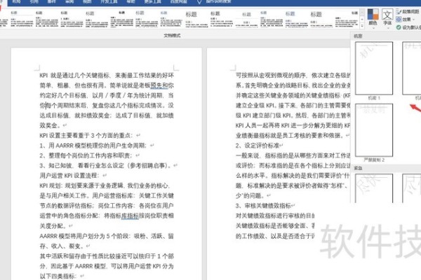 word水印技巧排版