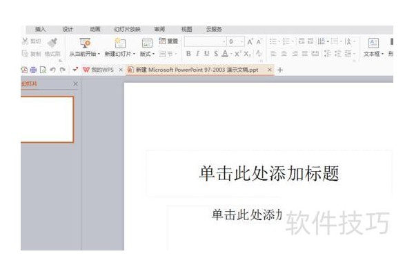怎么在ppt中给图片添加边框