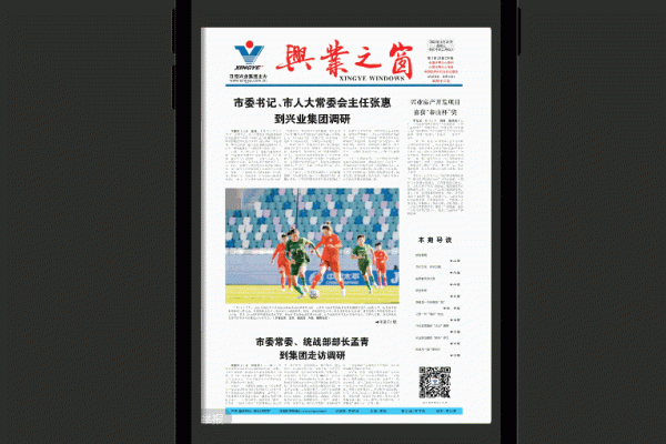 word电子报刊制作过程