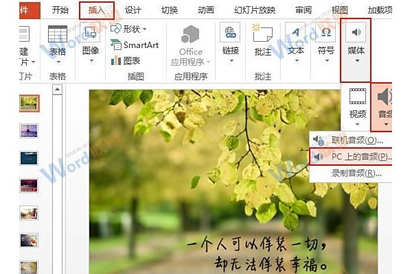 怎么把音乐存到ppt文稿里