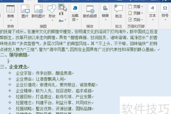 手把手教你word中绘制结构图