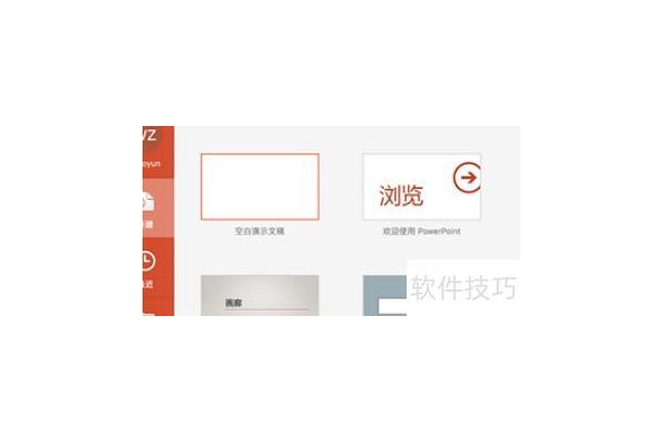 在ppt中怎么画图