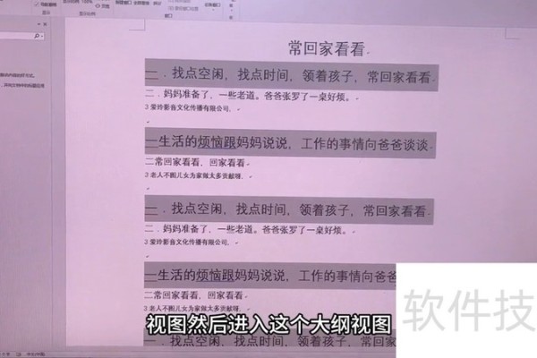 word里快速创建目录的教程