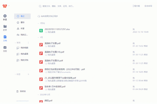 WPS个人版也可关闭广告