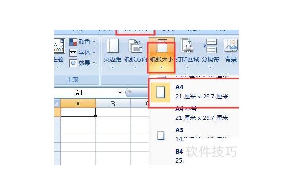 如何在Excel表格上画分隔线