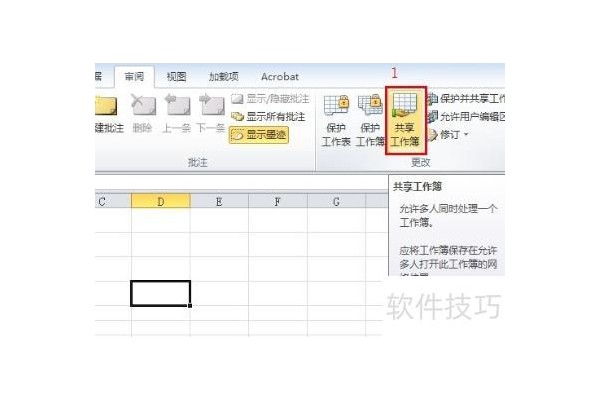 怎么设置excel文件夹共享