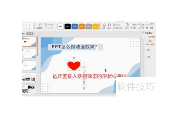 如何把动画插入ppt