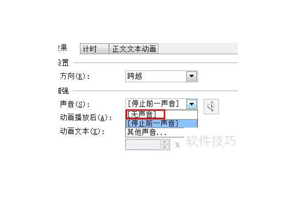 怎样取消ppt的声音