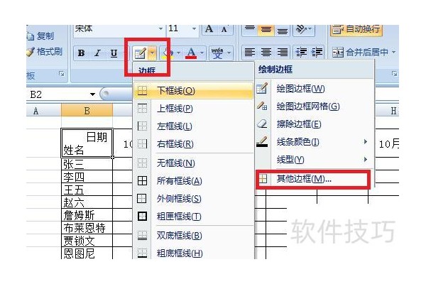excel表格怎么设置斜线分格