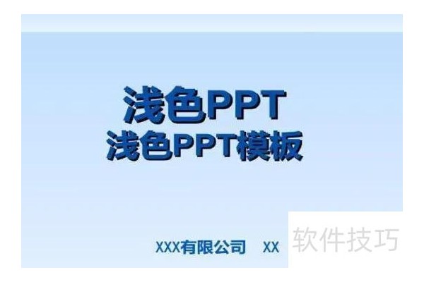 ppt母版怎么修改