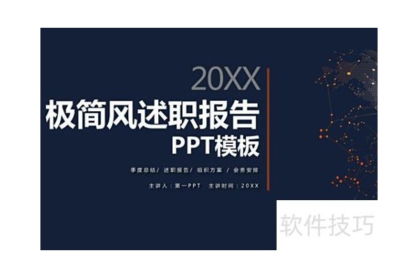 ppt模板怎么更换背景