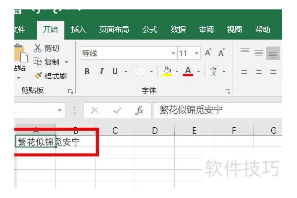 excel表格内文字如何显示全部