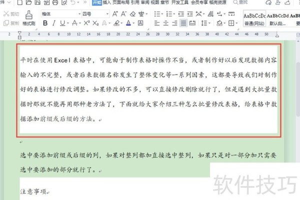 wps文字或段落下面的白底怎么去掉