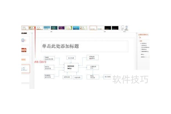 如何把图片做成PPT背景