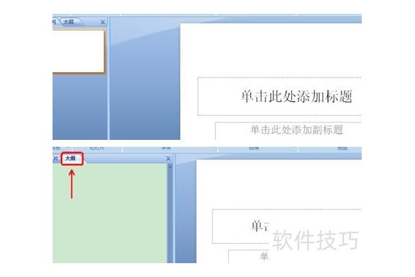 如何打开ppt大纲