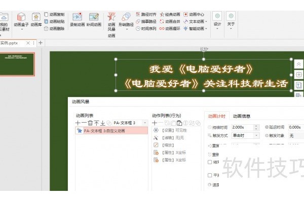 PPT中实现文字飞乱进入效果