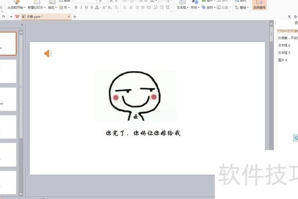 ppt背景音乐怎样删掉