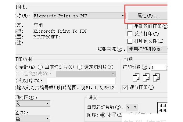 ppt横向打印怎么弄
