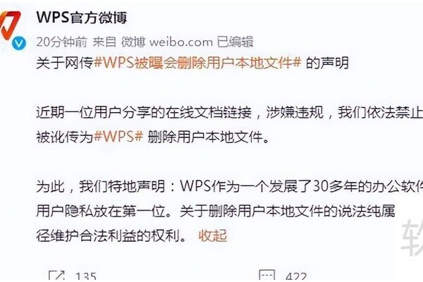 WPS锁死用户文档