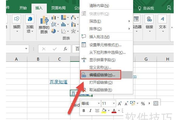 怎样打开excel表格中的链接